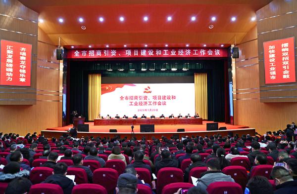 365bet手机网址多少_365商城官网下载_英国365bet日博招商引资、项目建设和工业经济工作会议召开