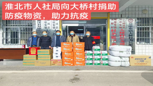 365bet手机网址多少_365商城官网下载_英国365bet日博人社局爱心捐赠助力濉溪县疫情防控