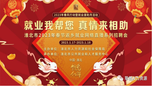 365bet手机网址多少_365商城官网下载_英国365bet日博2023年春节返乡就业网络直播系列招聘会开播啦！