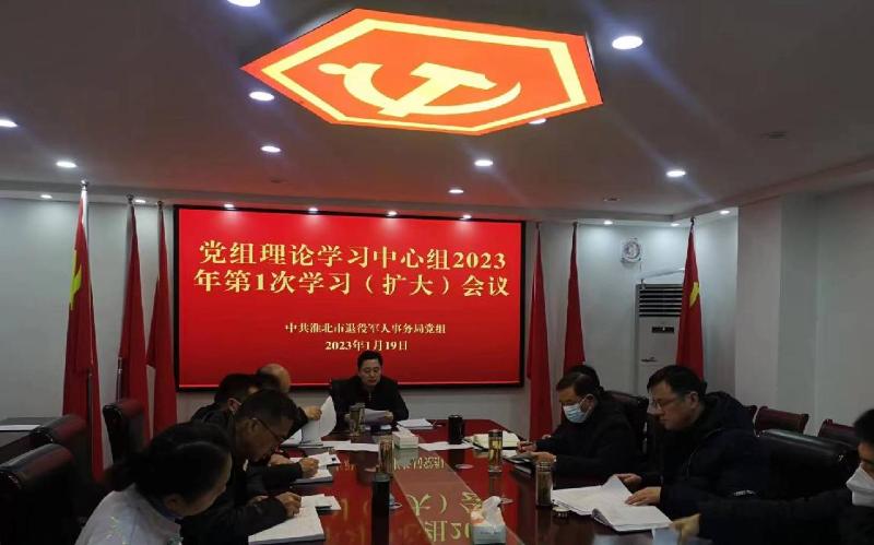 365bet手机网址多少_365商城官网下载_英国365bet日博退役军人事务局召开2023年度第1次党组理论学习中心组（扩大）学习会