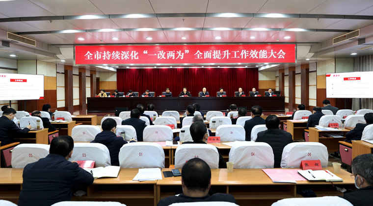 365bet手机网址多少_365商城官网下载_英国365bet日博持续深化“一改两为”全面提升工作效能大会召开