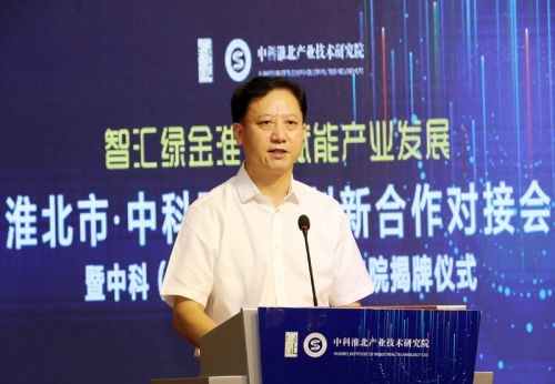 365bet手机网址多少_365商城官网下载_英国365bet日博·中科院科技创新合作对接会暨中科（淮北）产业技术研究院揭牌仪式举行