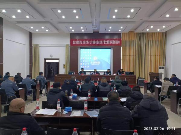 365bet手机网址多少_365商城官网下载_英国365bet日博非煤矿山年安全生产工作部署会暨安全生产重大隐患专项整治推动会议召开